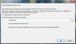Bitcoin Core Биткоин Коре — скриншот 1