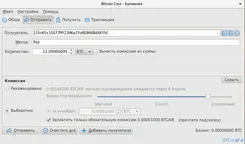 Bitcoin Core Биткоин Коре — скриншот 4